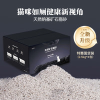 美卡 MAKAR 猫砂2.5kg*4包肥猫钠基矿砂瞬结团不沾底低粉尘猫咪用品整箱装
