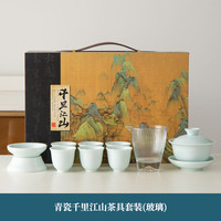 陶非鱼 青瓷千里江山茶具套装(玻璃)