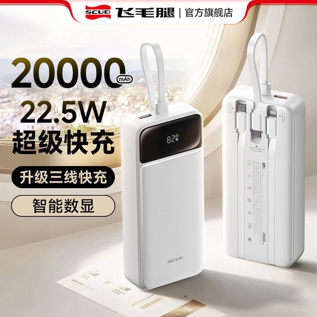 飞毛腿 自带三线大容量充电宝可上飞机