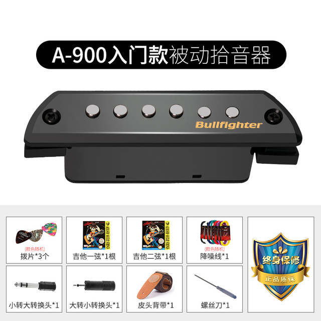 斗牛士 BULLFIGHTER 拾音器900 民谣吉他拾音器（免打孔+送大礼包）
