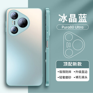 ZMOVERT摩斐 适用华为Pura80Ultra PC+TPU 冰晶蓝 手机壳