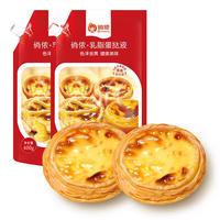 俏侬 黄油蛋挞套装1.4kg 黄油挞皮30只+乳脂挞液400g*2 儿童蛋挞烘焙 30只黄油挞皮+乳脂挞液400g*2袋