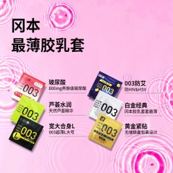 冈本 003系列 玻尿酸安全套 10只装 海外版（多款可选）