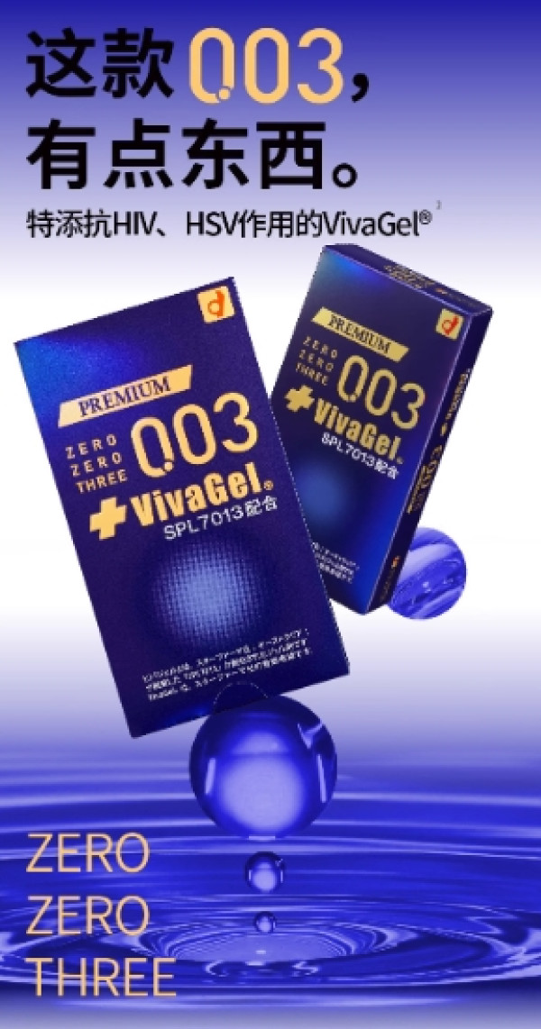 冈本 003安全套 防HIV特别款 10片