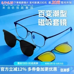 essilor 依视路 钻晶膜致1.6折射率*2片+磁吸超轻钛近视镜+偏光镜+夜视镜片（原厂加工)