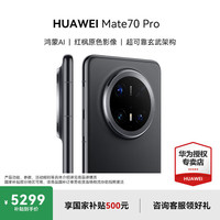 华为 HUAWEI Mate 70 Pro 手机 12GB+512GB 曜石黑
