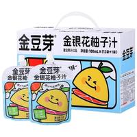 金豆芽 金银花柚子汁儿童果汁饮品礼盒装西柚汁饮料100ml*13袋