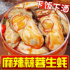 中封 生蚝 100g 2罐 麻辣味