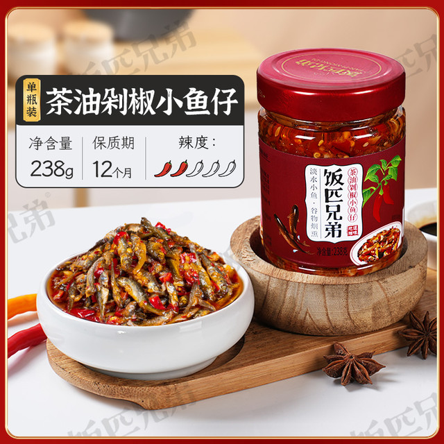 饭匹兄弟 茶油剁椒小鱼仔 238g 1瓶