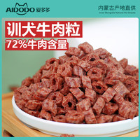爱多多 狗狗牛肉粒幼犬成犬洁齿零食训练宠物小型犬专用训犬奖励食品狗粮 牛肉粒268g*2