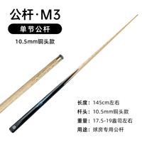 台球杆公杆小头皮头手套用品桌球杆中式黑八8台球厅球房通杆