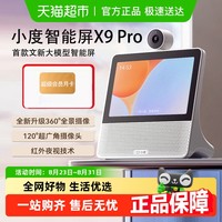 小度 X9Pro 智能屏