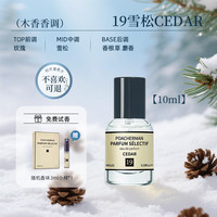 柏世曼 POACHERMAN 雪松香水CEDAR雪松木味松木味木香调中性雪松木质调淡香香氛香水 19号雪松10ml