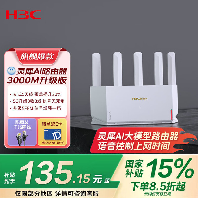H3C NX30Pro 双频3000M 家用千兆MeshLAN无线路由器 WiFi 6 白色 单个装