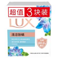  LUX/力士 排浊除菌 香皂  闪亮冰爽 100g*3