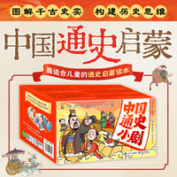 全套75册中国通史小剧小漫画书中国通史儿童绘本3-6-8-12岁幼儿园大班老师西游记儿童绘本三国演义小剧水浒传红楼梦礼盒装