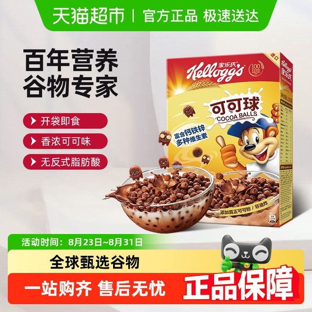 家乐氏 巧克力麦片可可球330g*1盒冲饮谷物早餐即食代餐饱腹