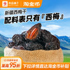 良品铺子 新疆西梅干无添加蔗糖纯西梅子零食酸甜蜜饯果脯250g