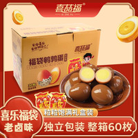 喜喆福 鹌鹑蛋无壳卤蛋盐焗老卤独立礼箱装办公室零食休闲小吃送礼