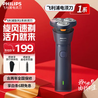 飞利浦 旋风1系电动剃须刀