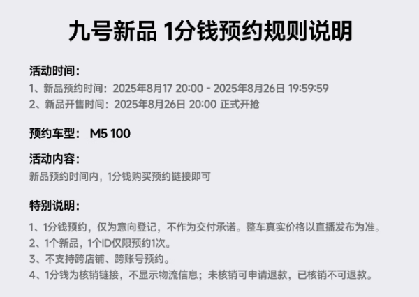 新品发售、今日必买:九号 M5系列 电动摩托车 三个版本可选