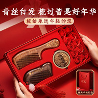 朵帆 檀木梳子妈妈生日礼物母亲节实用七夕情人节送老婆30-40岁教师节