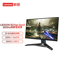 联想 Lenovo 27英寸2K超清 原生200Hz 满血高刷电竞小金刚 莱茵眼部舒适认证 电竞显示器R27qe Gen2