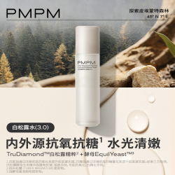 PMPM 白松露胶原精华水提亮抗皱紧致淡纹补水抗氧抗糖