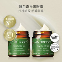 ANTIPODES 安媞珀 新西兰进口奇异果眼霜30ml*2 抗皱紧致保湿淡眼纹黑眼圈