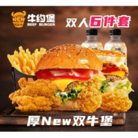 牛约堡 厚New双牛堡6件套套餐兑换券·1张