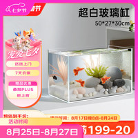 Bessn 贝森金晶超白五线玻璃鱼缸客厅裸缸家用水草溪流缸6mm50*27*30cm