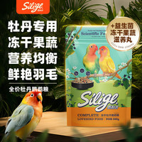 思利吉 全价牡丹鹦鹉粮饲料鸟粮鸟食谷子牡丹鹦鹉专用粮500g