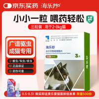 海乐妙 猫咪体内驱虫药2-8kg（三片装）成猫打虫药防治寄生虫猫用