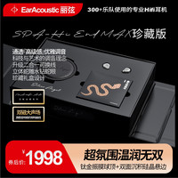 锦瑟香也 丽弦银天使蛇年Hifi耳机SPA-Hi End MAX发烧级有线耳机入耳式 SPA-Hi End MAX