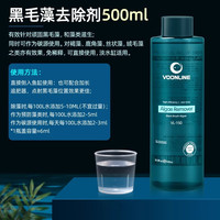 沃韦朗 VOONLINE 鱼缸除藻剂清除绿水褐藻青苔不伤鱼 500ml 2瓶 沃韦朗除藻*(黑毛藻_褐藻专用)