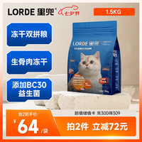 LORDE 里兜 猫粮成猫幼猫粮BC30  1.5kg