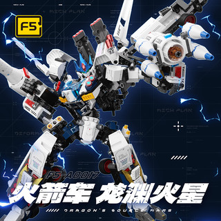 F5 机甲计划系列 F5-A0017 龙渊火星 火箭车 直接变形