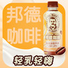 旺旺邦德咖啡饮料瓶装即饮轻乳拿铁焦糖摩卡250ml*15