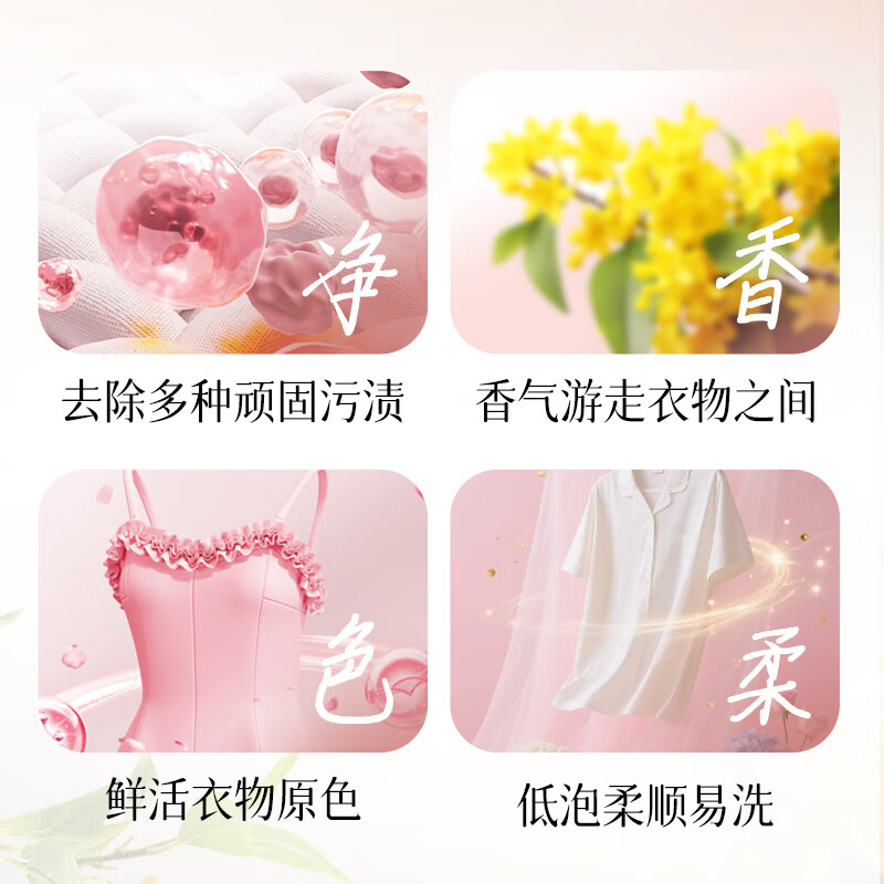 浣馨 香氛洗衣液
