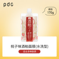 碧迪皙 PDC 酒粕面膜一代日本碧迪皙面膜补水保湿涂抹式酒糟面膜桃子临期