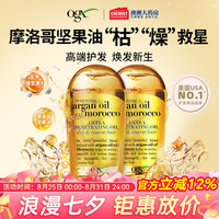 OGX 摩洛哥坚果护发精油 强效版 100ml