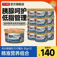 畅享 cheer share 优品狗狗胰腺炎处方罐头低脂易消化腹泻软便肠道调理犬处方粮 犬低脂罐头85g12罐