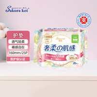 樱恋 Sakura koi 医护级护垫160mm/25片奢柔轻薄透气护垫亲肤无感瞬吸干爽绵软舒适 极薄奢柔 160mm 25片 医护级