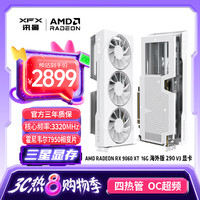 讯景 AMD RADEON RX 9060 XT 海外版290 V3 16GB 白色三星显存2683元