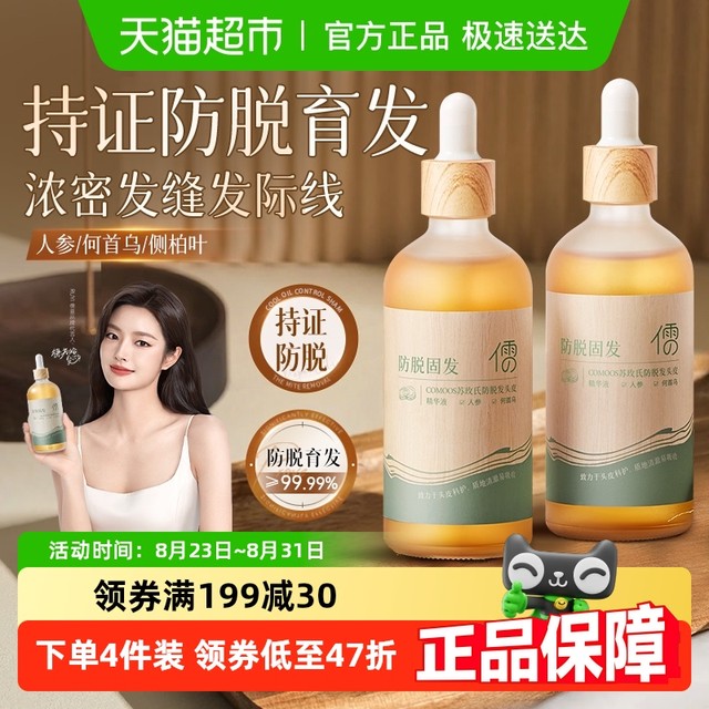 RUYI 儒意 防脱生发剂育发液增发密发快速增长毛囊营养精华男女生姜护发神器
