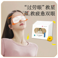蒸汽热敷眼罩眼贴睡眠持续发热遮光男女加热一次性眼贴