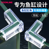 沃韦朗 VOONLINE 软性鱼缸护角亚克力弹性透明直角三角玻璃防撞罩包角保护套 鱼缸护角5mm[4个/盒]
