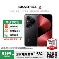 华为 HUAWEI Pura 80 Pro 手机 12GB+512GB 釉黑