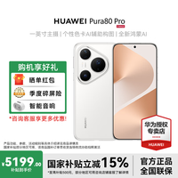 华为 HUAWEI Pura 80 Pro 一英寸主摄 个性色卡 AI 辅助构图 华为鸿蒙智能手机 釉白 12GB+512GB 官方标配