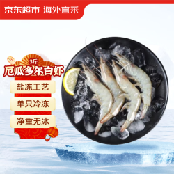 京东超市 厄瓜多尔白虾 20/30规格 3斤